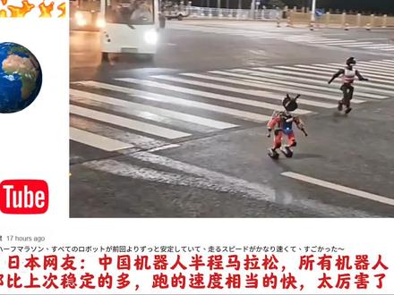 #人形机器人马拉松 #外网评论 #宇树机器人 北京亦庄举行2026人形机器人半程马拉松全流程全要素测试,70余支队伍(含4支国际赛队)参与,首次按正式路线完成21.0975公里测试,覆盖自主导航与遥控两类赛队及城市主干道、生态公园等场景