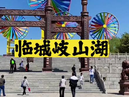 五一给自己放个假吧 带上家人来岐山湖坐船 看演绎放松一下吧!#旅行推荐官 #心动五一 #五一旅游景点推荐 #临城岐山湖 #亲子游玩好去处