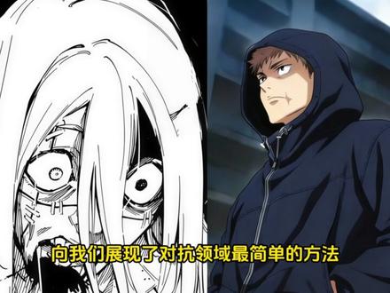 弱者对抗领域,强者展开领域,虎杖:什么是领域? #咒术回战续作 #虎杖悠仁 #真人 #抖音ACG新春会 #和我一起看ACG新春会