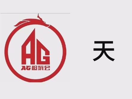 离26年高考还有26天#高考 #王者荣耀挑战者杯 #成都ag超玩会 #王者 #红狼大战