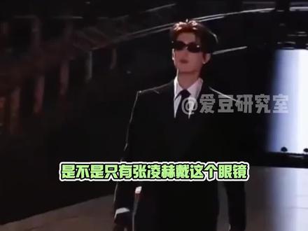 张凌赫:土象天菜?nonono,是所有象的天菜!#张凌赫请把眼镜焊在脸上 #张凌赫陌森品牌代言人 #陌森凌势而上