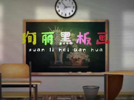 大菊花和小稚菊怎么画?老师详细示范画法 #粉笔画 #国画