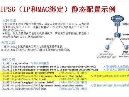 网管日常维护技术分享:如何绑定IP和MAC #网管 #网管日常工作 #计算机