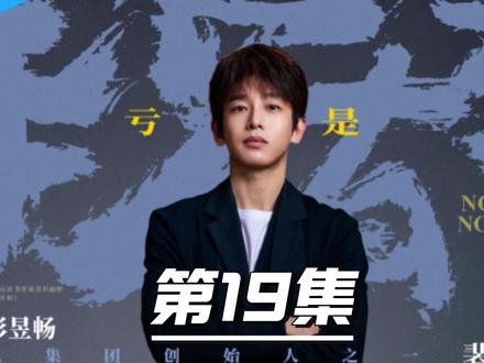 裴谦整治周慕言,《神之山海》正式上线! #电视剧年少有为 #电视剧解说 #年少有为彭昱畅林允