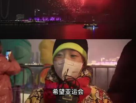 杭州烟花灯光秀现场,你期待9月的杭州吗?
#云打卡元宵烟花最佳观赏位 #吉祥物冲冲冲