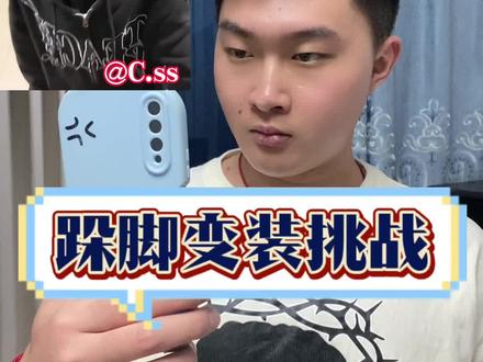 你们要的#跺脚变装挑战,教程来啦!#大濠教程分享#原地踏步变装