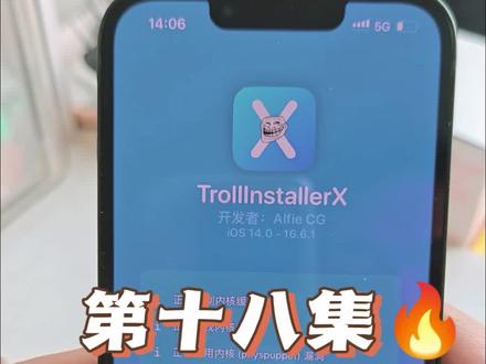 巨魔商城手机线上操作第十八集#有锁机 #卡贴机 #巨魔