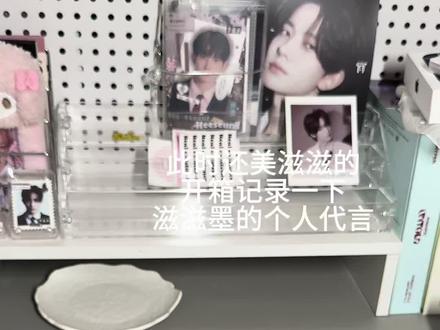 张子墨代言开箱
没动品牌方啥操作反正我以前买别人的代言没遇到过这样的#张子墨 #张子墨代言 #朱栈