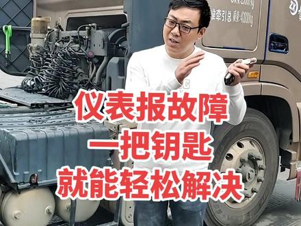 这些维修小妙招你都知道吗?学会了记得告诉我#卡车司机 #东风商用车 #货车司机