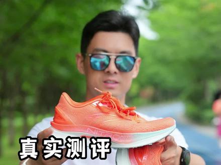 真实测评-安踏冠军跑鞋2Pro
#跑鞋 #跑步 #爱跑步爱生活 #抖音球鞋测评 #真实测评