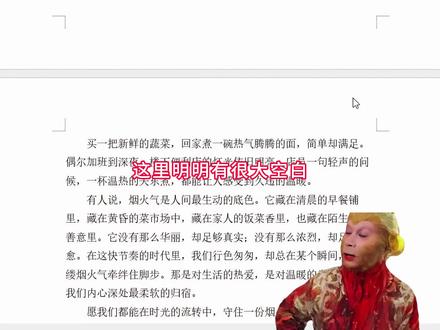 Word快速搞定自然段跳页#office办公技巧 #word #办公技巧 #wps #干货分享