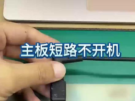 拯救者Y9000P短路不开机维修经历 联想拯救者Y9000P突然开不了机了,插充电器没一点反应。后来用可调电源测了下,明显有大短路。拆开检测发现是CPU短路,得换CPU维修。换完CPU后,又把CPU的供电芯片一套都换掉,终于修好了。#联想拯救者y9000p不开机 #联想拯救者不开机维修 #联想拯救者虚焊 #联想拯救者黑屏