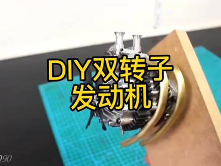 国内大神手搓一台双转子发动机#发动机 #男人的玩具 #有男生会拒绝这个玩具吗