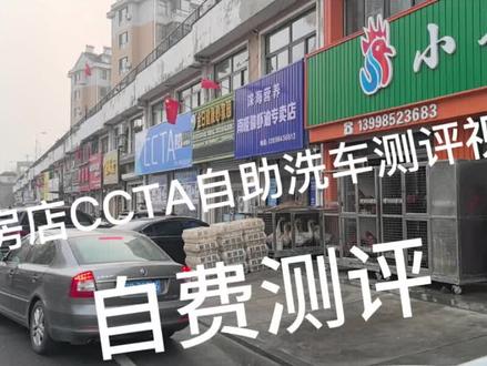 兄弟们自助洗车测评视频推荐出来了年前想洗车的可以参考一下#自助洗车 #汽车