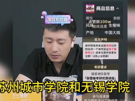 苏州城市学院和无锡学院#张雪峰 #升学规划