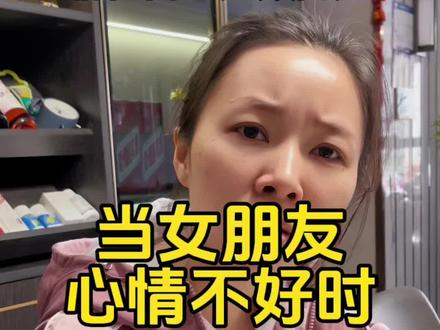 当看男朋友哪儿都不顺眼时#有效沟通 #我们一起好好说话#情绪稳定#廖芳