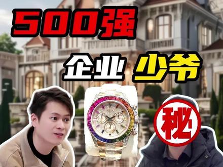 500强企业少爷 帮父母出远古服战角色! 误闯天家!