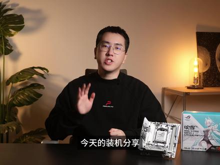 ROG B850 迷你吹雪,双曲面海景房装机 #数码科技 #科技 #电脑 #主机 #电竞