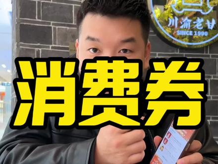 还有三天的报名时间,大家记得去报名薅羊毛#乐享湖南#消费券发放 #川渝老甘火锅