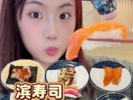 200💰吃滨寿司超强攻略测评!!! #爱吃食物的女孩子 #吃货 #滨寿司测评 #滨寿司 #滨寿司推荐