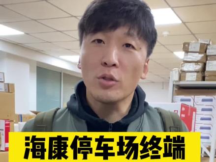 今天来库房取一台新的海康出入口终端,并给大家演示下如何安装系统,有哪些注意事项#安防监控 #智能安防 #车牌识别 #海康威视 #门禁系统