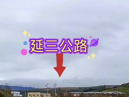 延吉新机场。#延边 #延吉 #魅力延边 #朝鲜族