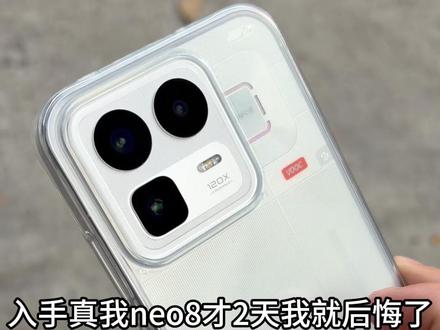 真我neo8入手2天就有点后悔了... #真我neo8 #真我neo8钢化膜 #数码科技 #真我 #新机