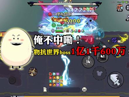 物抗世界boss1亿1千600万!#英勇之地手游 #英勇之地