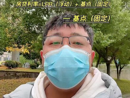 为什么你的房贷利率还是5点多 6点多?#丹阳房产 #一个敢说真话的房产人 #干货分享 #丹阳中介 #丹阳小毛说房 @DOU+小助手 @抖音热点 @抖音小助手