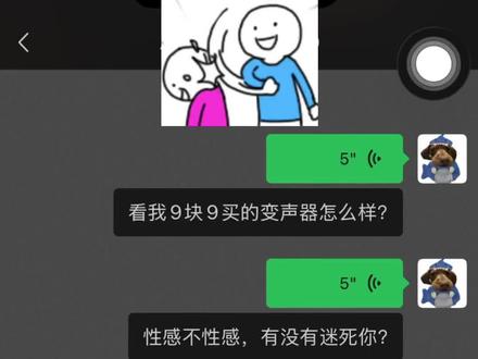 现在变不回来了 真的很崩溃#变声器#微信聊天小技巧