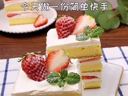不会做蛋糕卷的小伙伴可以试试这款,好看又好吃的草莓奶油切块蛋糕#美食 #美食推荐官