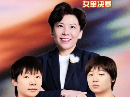 祝贺王曼昱获得WTT香港总决赛2025女单冠军。 这场比赛王曼昱与蒯曼两人都打得非常好。整体而言,王曼昱在比赛控制力、老道程度和成熟程度方面明显优于蒯曼。从近些次比赛分析,王曼昱对比赛的把控力、调节能力、节奏凶稳的关系以及技战术的变化,现在越来越打出球的味道,同时她对球的理解也达到了新的境界。
蒯曼今天打得也非常好,给我感受有两点。第一,她的反手真的好,第二,意志非常顽强。在两局都落后的情况下,她没有放弃,仍然坚持追分,对于一个年轻的小将而言,我看到了希望。她的韧劲和技战术风格具有相当的实力。给她一点小小的建议,她可以加强自己的主动上手意识,充分利用自己的发球抢攻和正手,这样她今后可能会更加丰满。#亚萍姐的乒乓时间