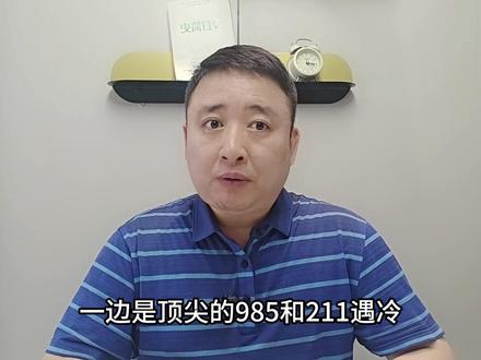 清华北大不如编制大?2026年高考,双非“铁饭碗”被抢疯了 #真财实学计划 #燃起来了大国重器