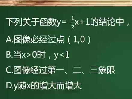 一次函数 一次函数基础知识#一次函数图像 #中学数学讲解 #初中数学 #中考数学