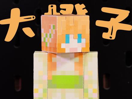 大橙子—磁力可动纸模型教程 #我的世界磁力 #我的世界大橙子 #大橙子 #我的世界纸模 #我的世界玩具