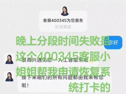 #365打卡失败申诉成功