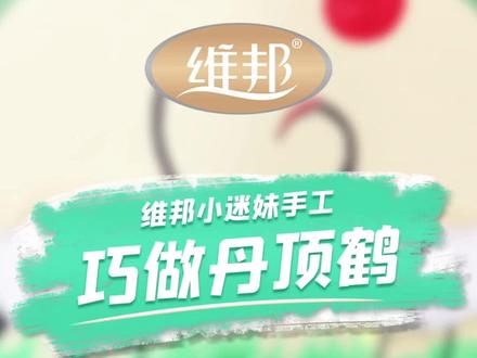 #手工 #亲子 #亲子手工 心中有美,万物皆美!即便是一张普通的纸巾,也能变成美丽的丹顶鹤!#清洁奇妙好物