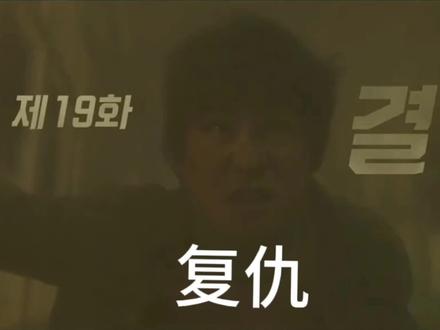 他只是想保护他最爱的人而已#超异能族 #因为一个片段看了整部剧 #父爱 #电影推荐 #超能异族结局