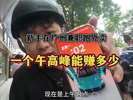 记录一下第一天跑外卖vlog#新手跑外卖真实收入 @DOU+上热门 @我要上热门