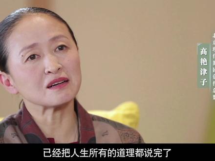 精明的时代,让我们失去了感性的生命力|高艳津子 #学生时代 #生活 @高艳津子 @北京现代舞团 @DOU+小助手