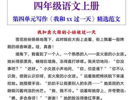 四年级语文上册第四单元写作范文示例#必考考点 #四年级上册语文 #作文 #写作范文
