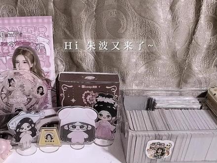 情人节有隐藏陪我~ #赵露思 #chuu小卡 #拆箱 #开箱视频