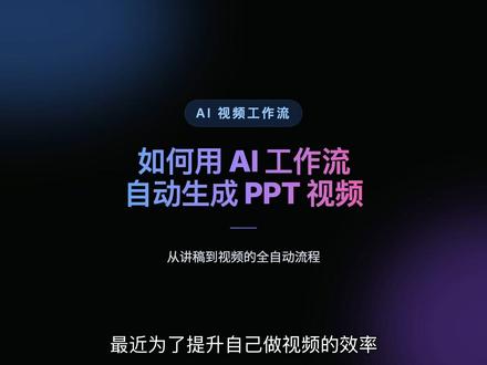 硬核实战!用AI Agent的Skill自动做技术讲解视频 个人实际在用的自建视频Skill。视频里提到的开源软件:Hyperframe,OpenAI Whisper, Qwen3 TTS。
#ai教程技巧 #AI实战