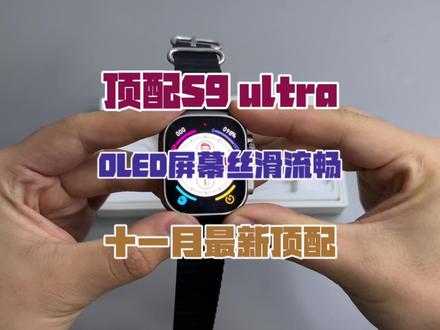 华强北还原度最高的s9 Ultra手表全网最全使用教程!新功能实用干货满满