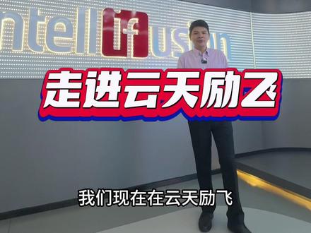 走进云天励飞,学习人工智能#云天励飞 #人工智能