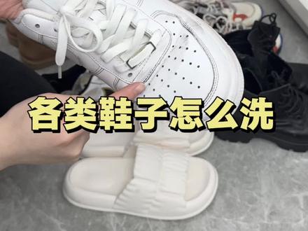 这些洗鞋小技巧你学会了吗?赶紧用起来吧#鞋子清洗 #各类鞋子怎么洗 #鞋子清洗小技巧 #鞋子洗护小妙招