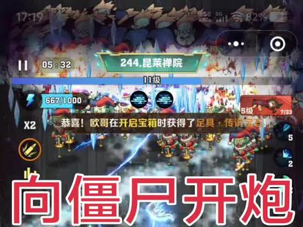 向僵尸开炮244关#向僵尸开炮