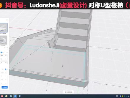 U型楼梯绘制 #酷家乐 #酷家乐教学 #酷大师 @卤蛋设计(巨像设计工作室)