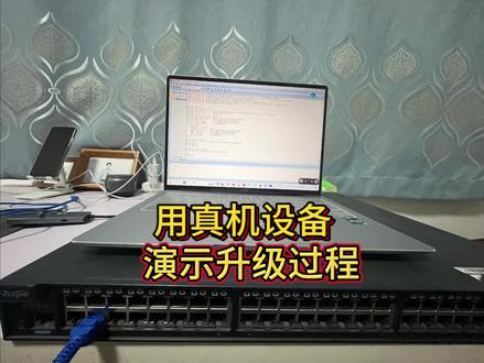 用真机设备演示升级过程#交换机 #升级 #网络工程师