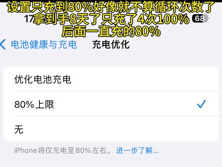 #iphone15promax 大家设置上限80%充电了吗